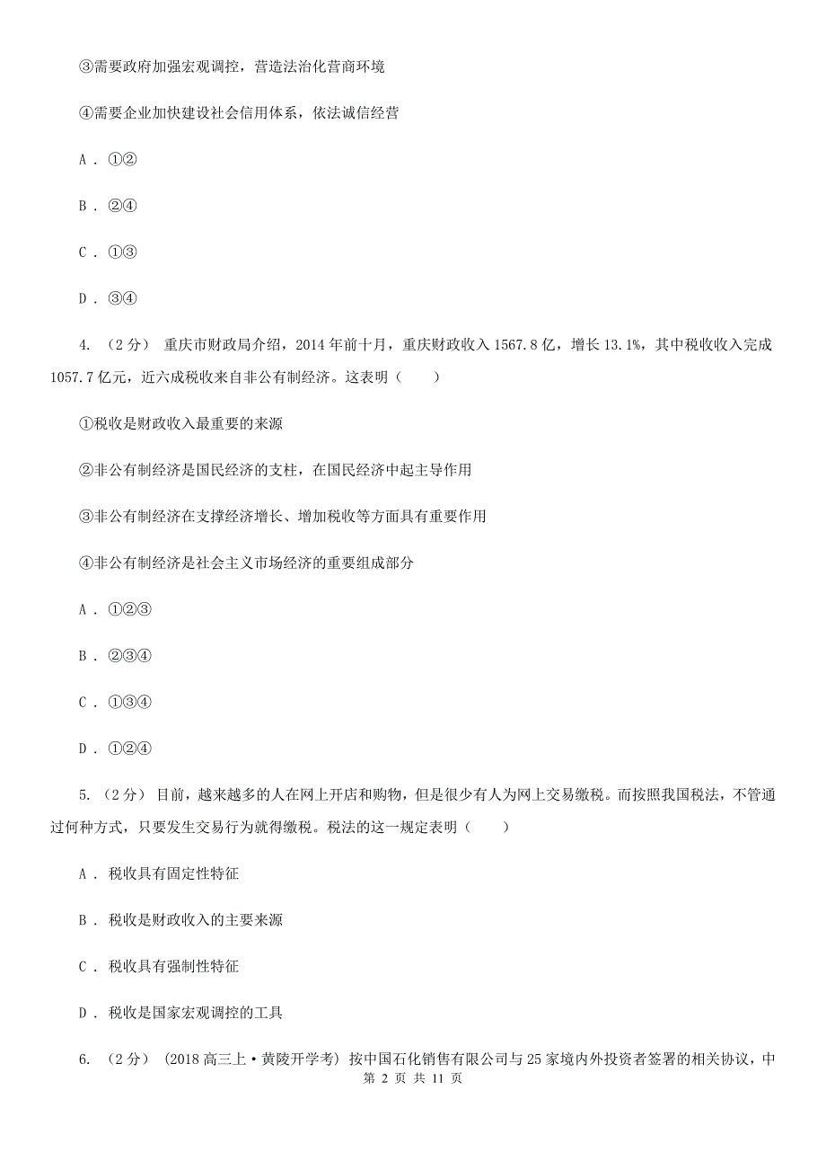 安徽省池州市高二下学期期末政治试卷_第2页