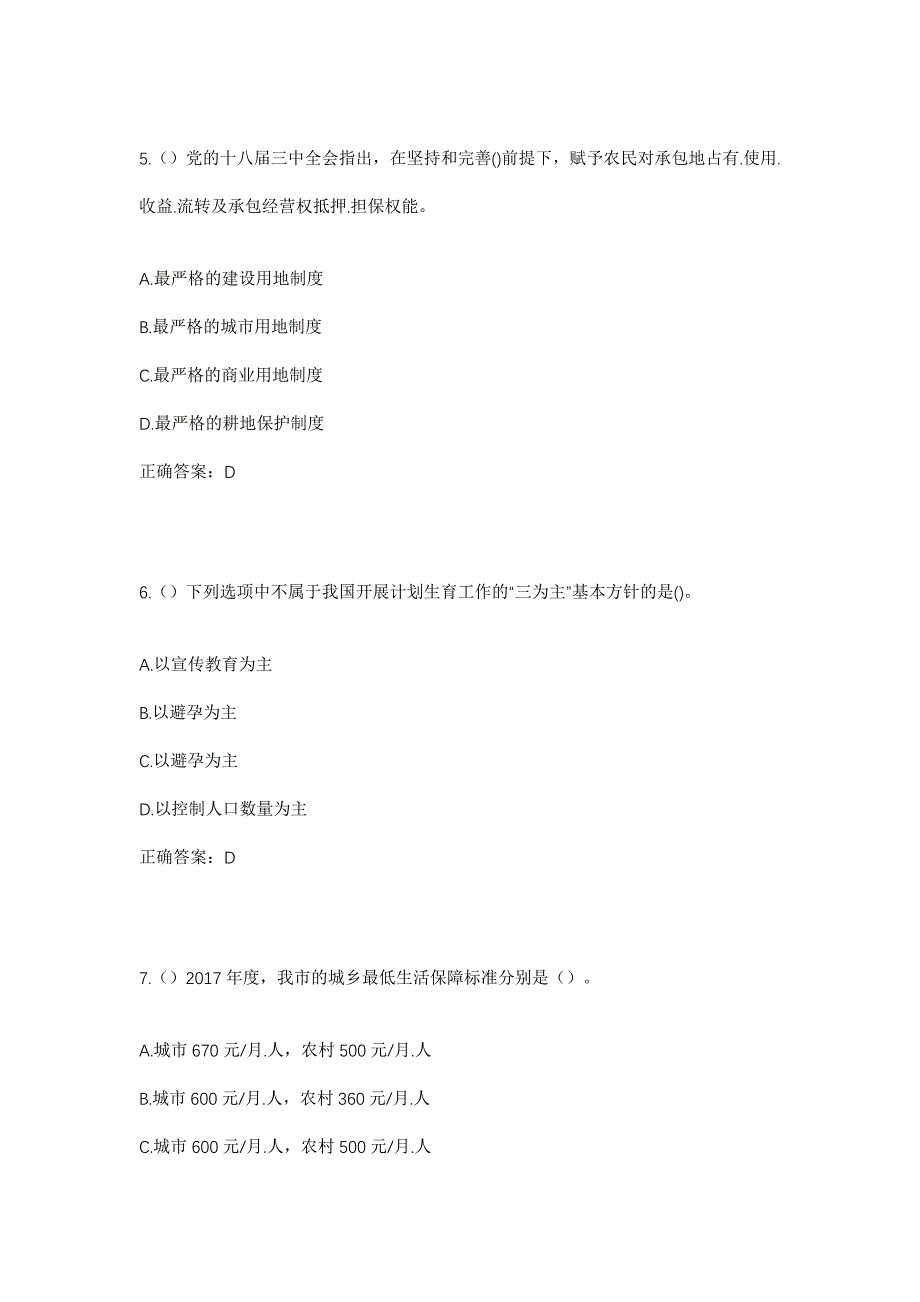 2023年河南省焦作市温县番田镇大金香村社区工作人员考试模拟题及答案_第3页