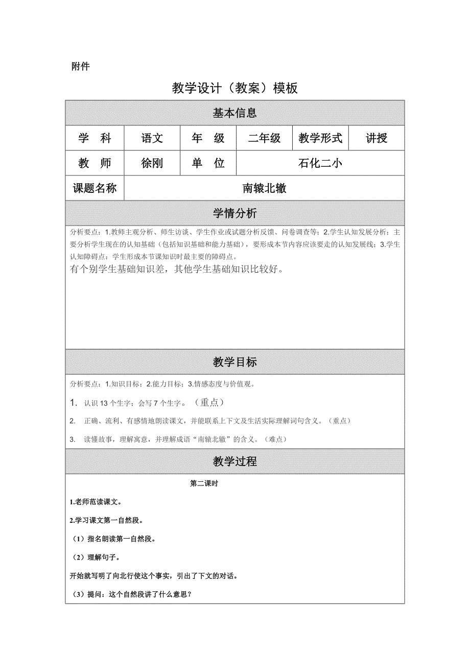 南辕北辙教学设计.doc_第1页