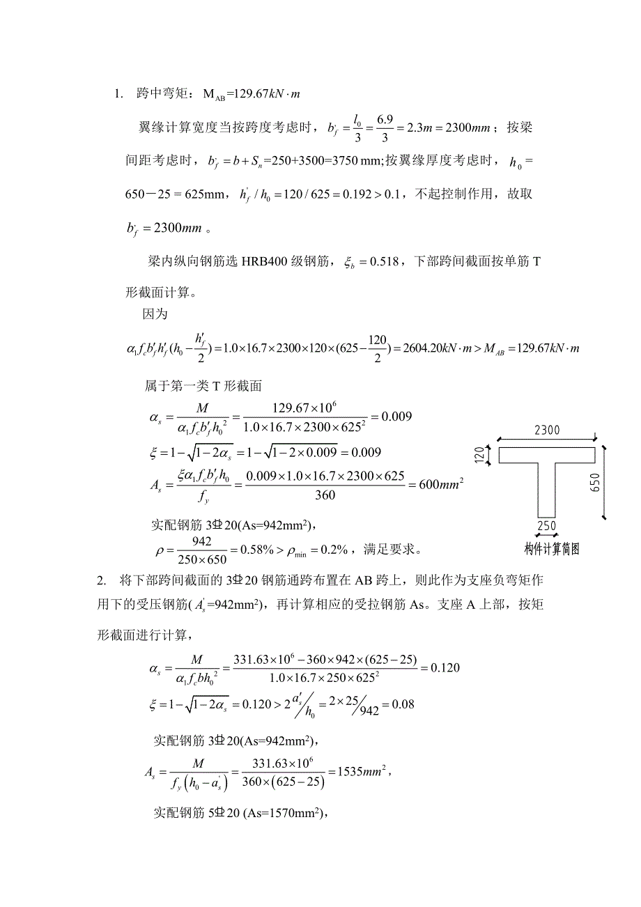 第六章框架梁_第2页