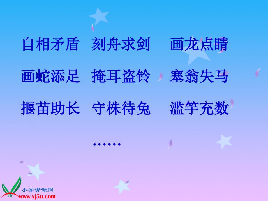 人教版语文三年级下册《亡羊补牢》课件2_第3页