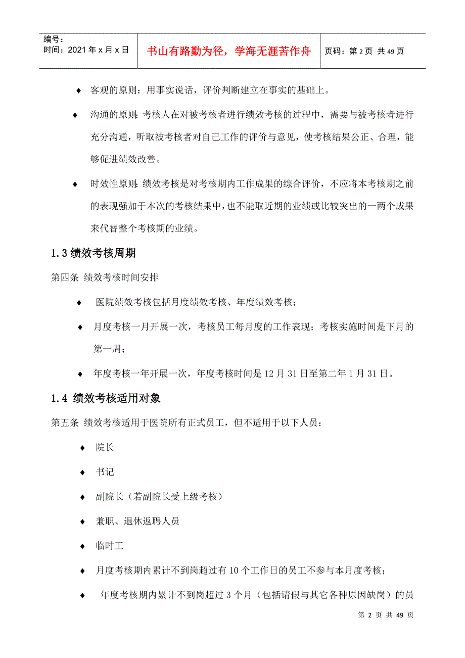 某医院绩效考核管理手册_第4页