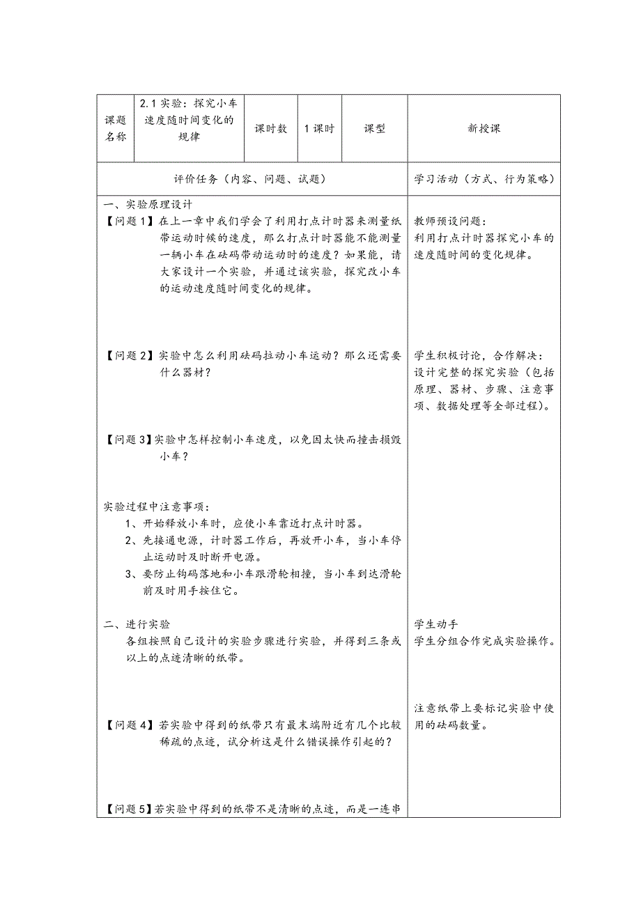 人教版高一物理必修一21实验：探究小车速度随时间变化的规律.doc_第3页