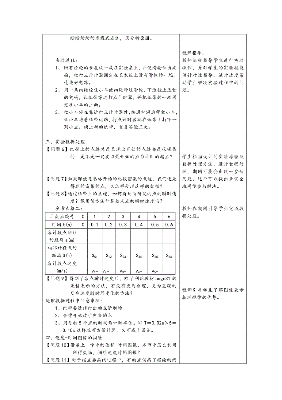 人教版高一物理必修一21实验：探究小车速度随时间变化的规律.doc_第4页