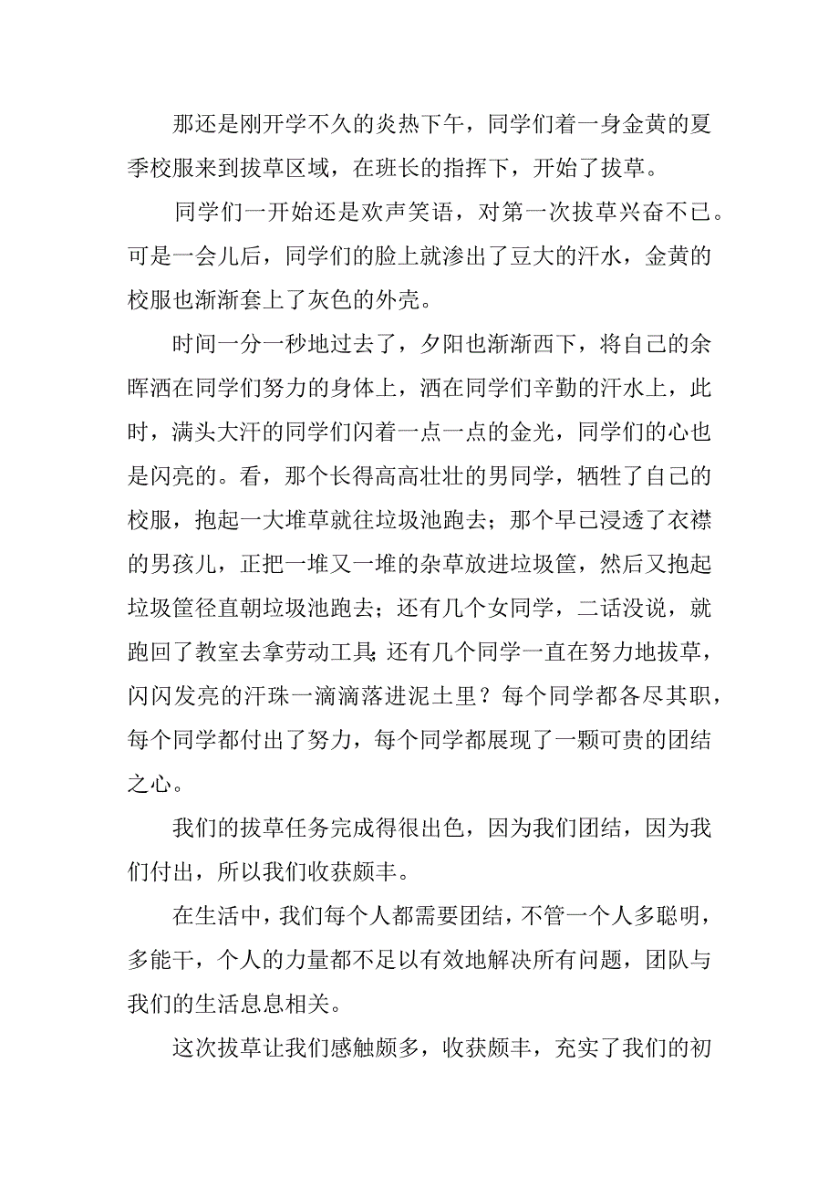 精选初中生活的作文6篇写关于初中生活的作文_第3页