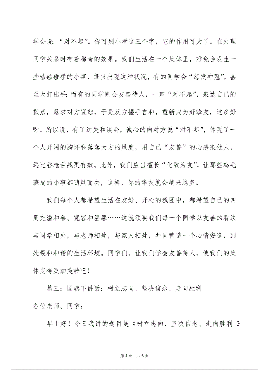 关爱生命注意安全国旗下优秀讲话_第4页