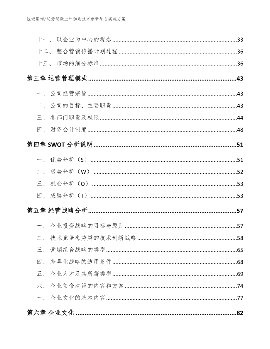 辽源混凝土外加剂技术创新项目实施方案（范文）_第2页