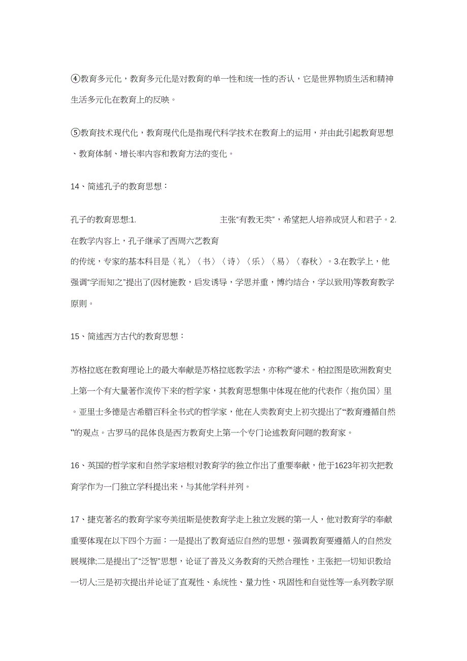 2023年教育学重点知识点整理.docx_第3页