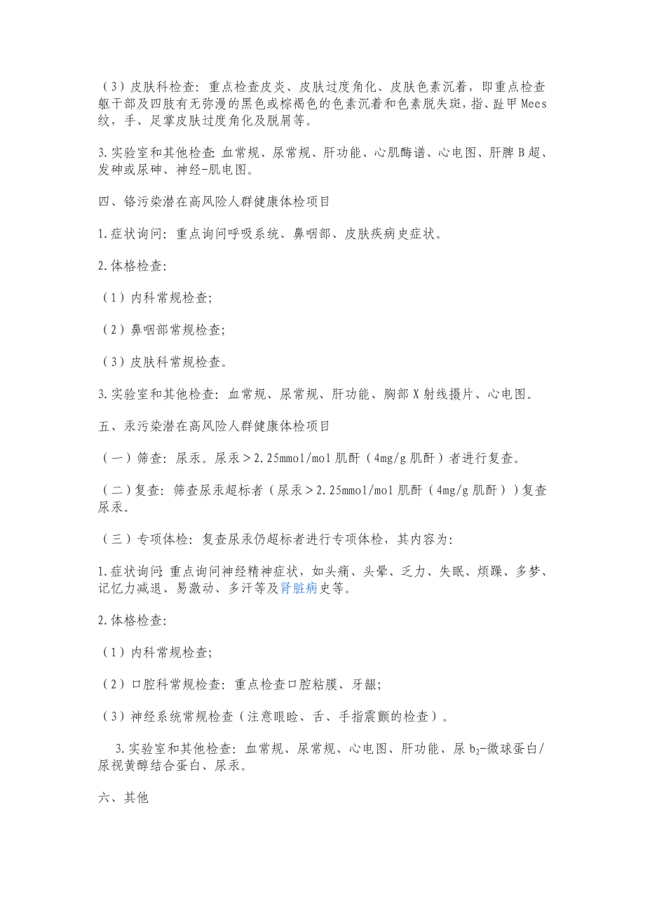 重金属污染诊疗指南试行卫生部_第3页