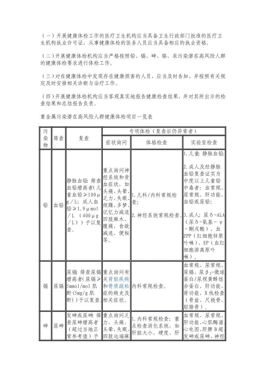 重金属污染诊疗指南试行卫生部_第4页