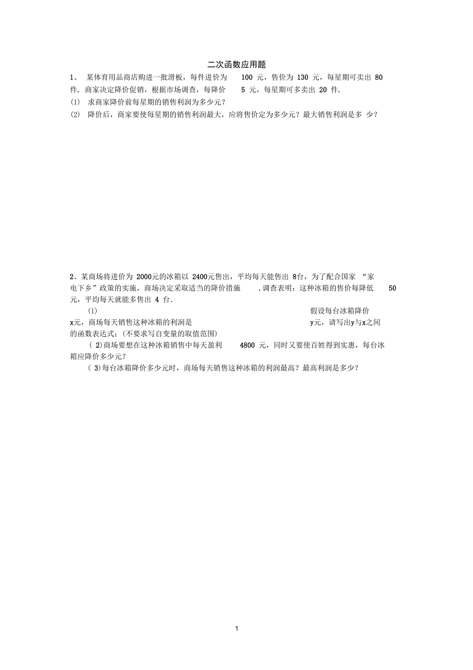 (完整word版)经典二次函数应用题(含答案)_第1页