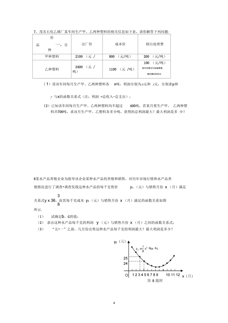 (完整word版)经典二次函数应用题(含答案)_第4页