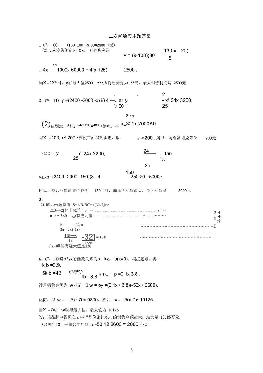 (完整word版)经典二次函数应用题(含答案)_第5页