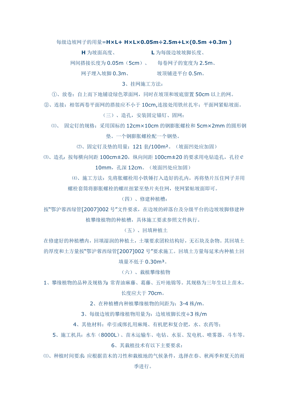 土工罩面网结合栽植攀缘植物防护施工....doc_第3页