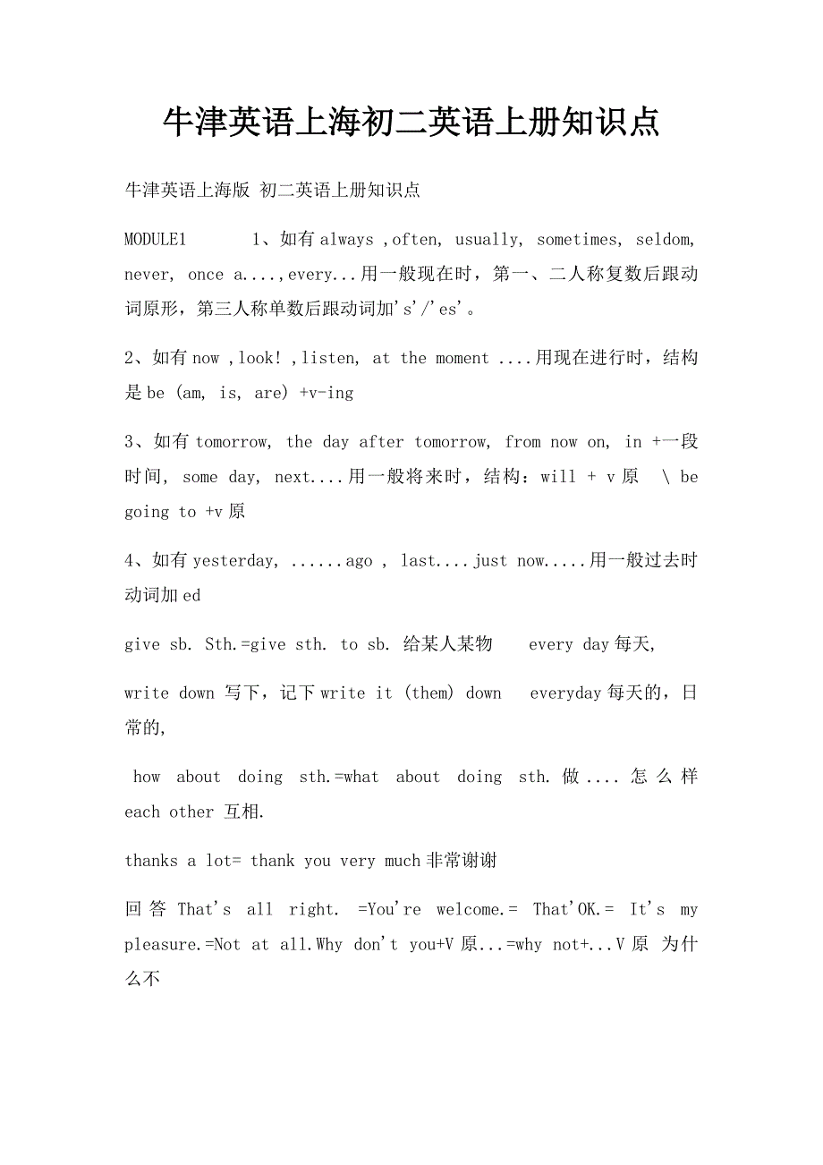 牛津英语上海初二英语上册知识点_第1页