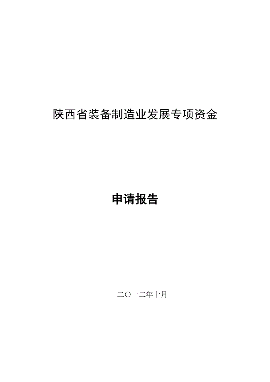 装备制造业项目报告_第1页