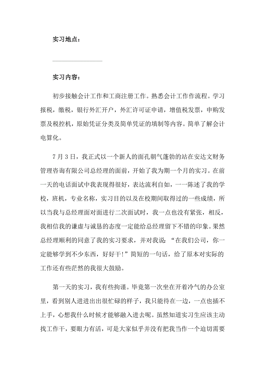 精选财务的实习报告汇编6篇_第3页