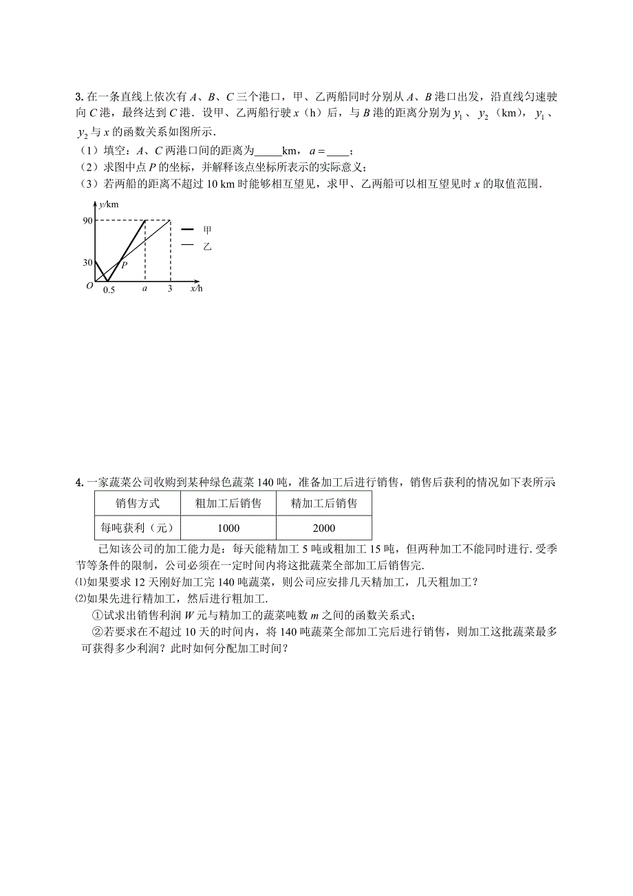 最新人教版八年级数学上一次函数专题训练_第2页