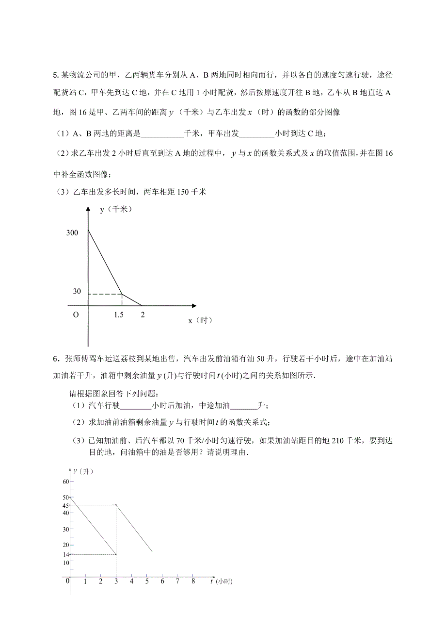 最新人教版八年级数学上一次函数专题训练_第3页