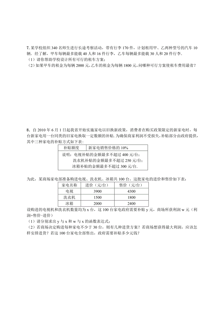 最新人教版八年级数学上一次函数专题训练_第4页