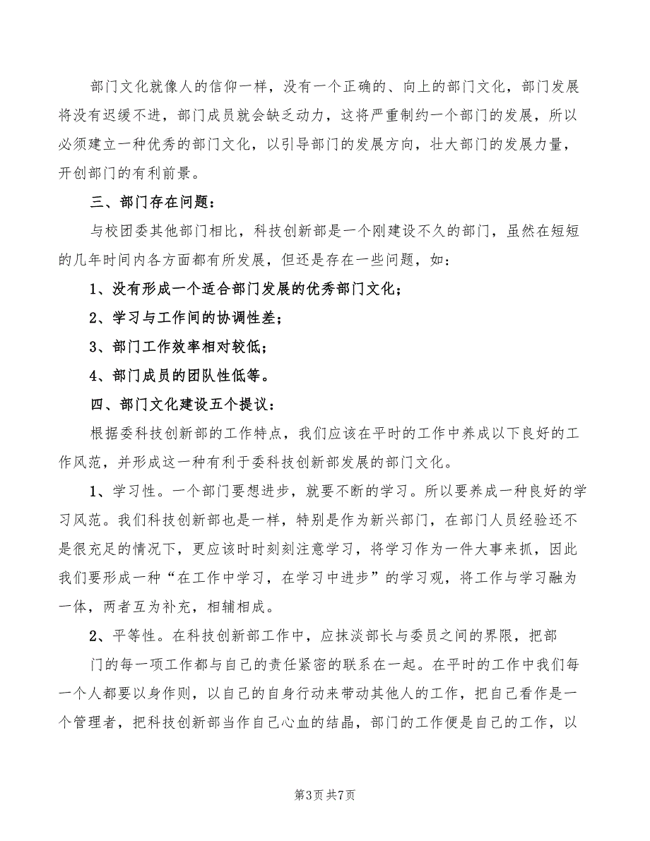 科技创新部部门总结发言稿(3篇)_第3页