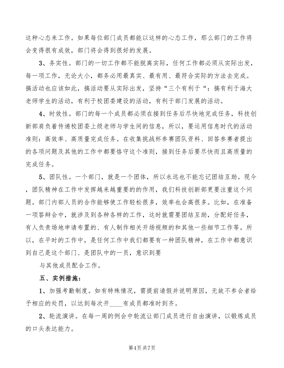 科技创新部部门总结发言稿(3篇)_第4页