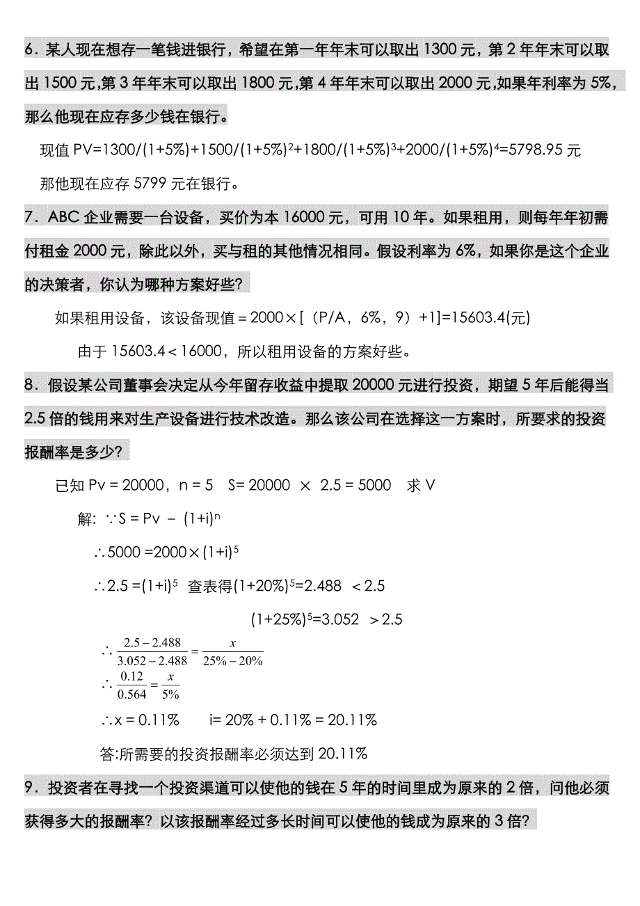 2022年财务管理形成性考核册作业答案最新版_第2页