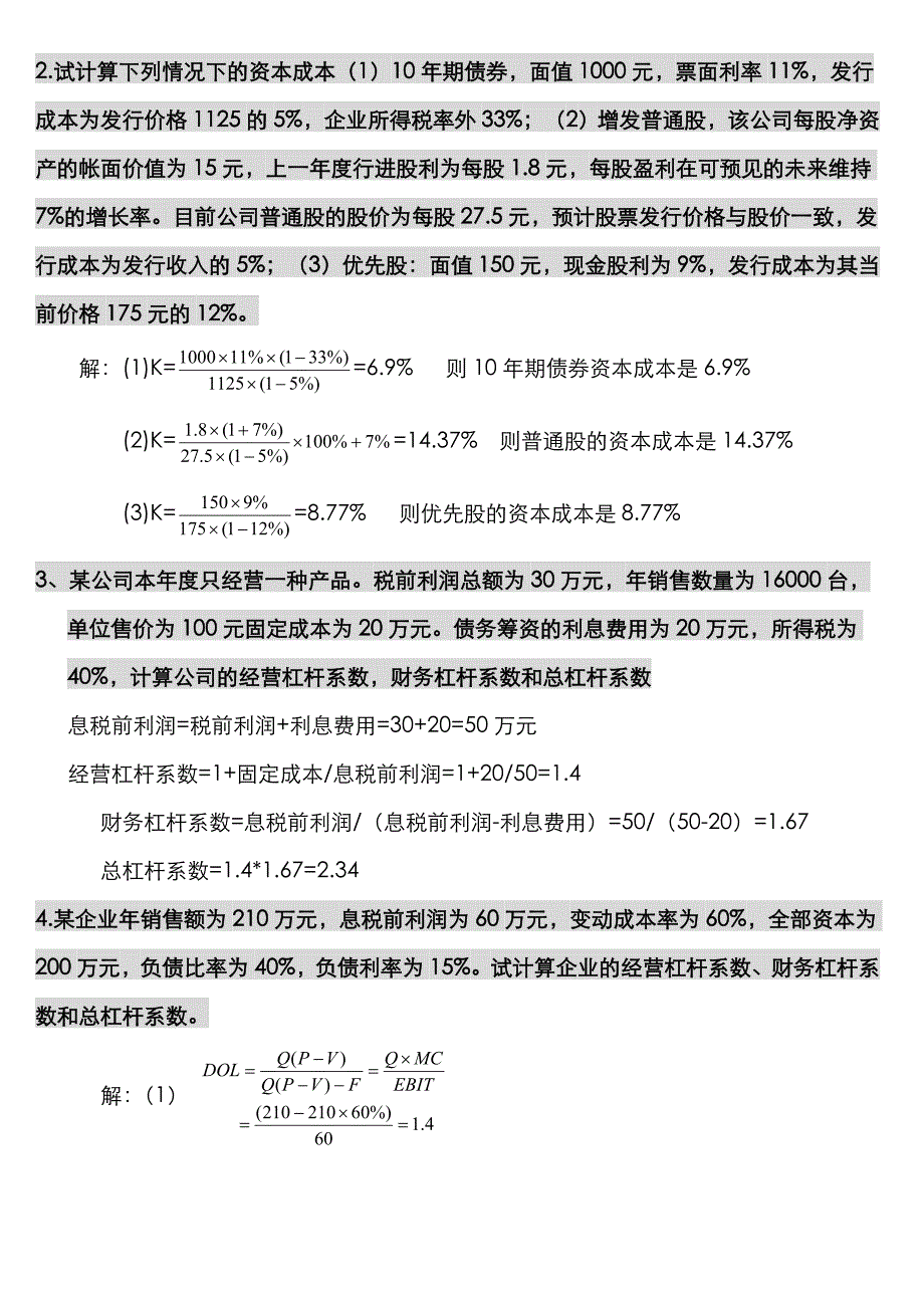 2022年财务管理形成性考核册作业答案最新版_第4页