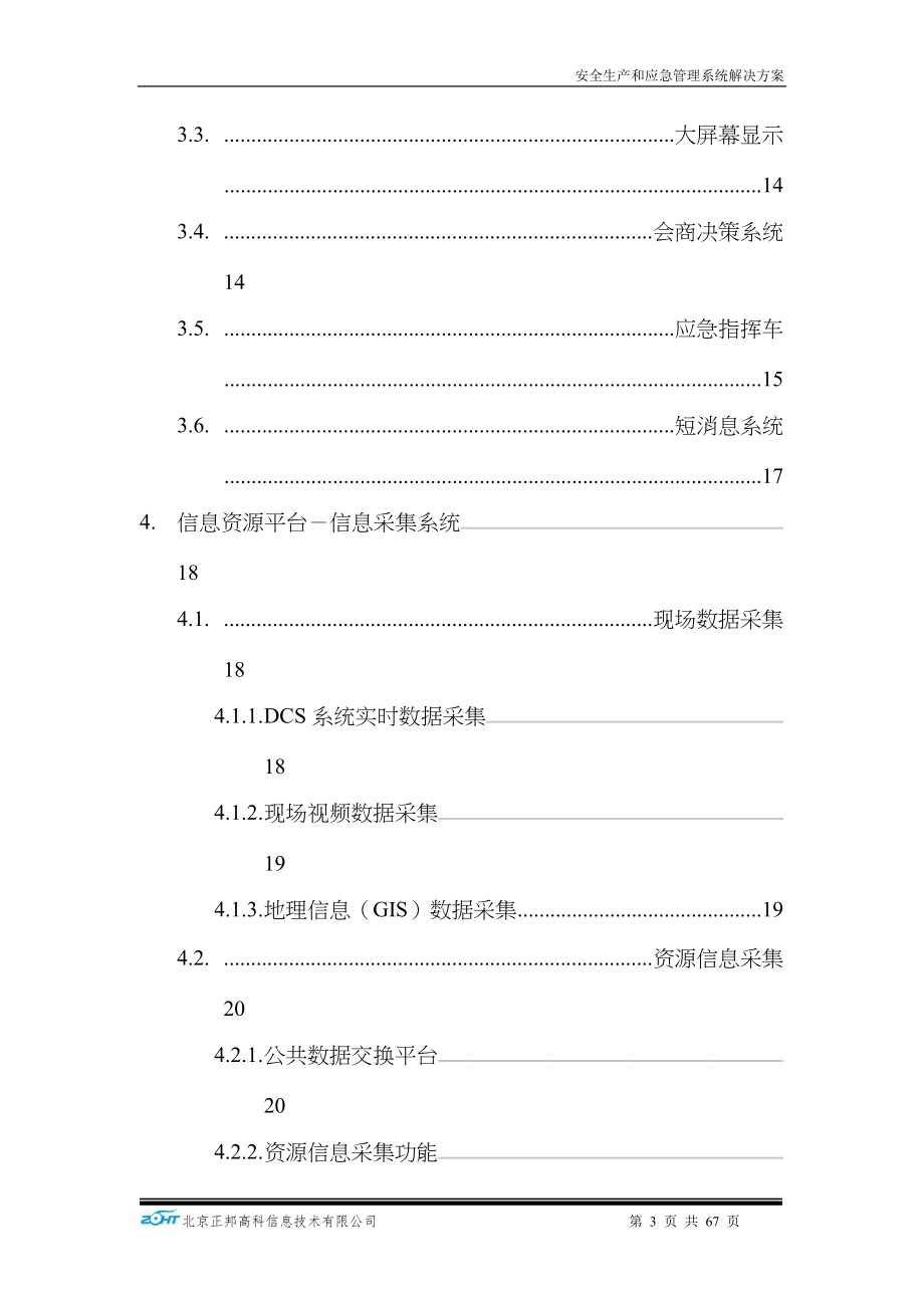 安全生产和应急管理系统解决方案_第3页