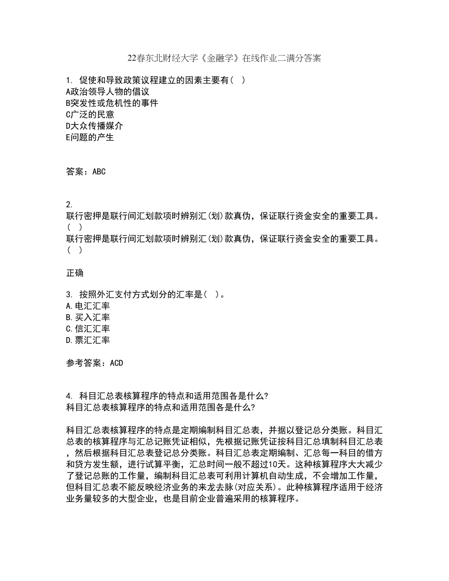 22春东北财经大学《金融学》在线作业二满分答案4_第1页