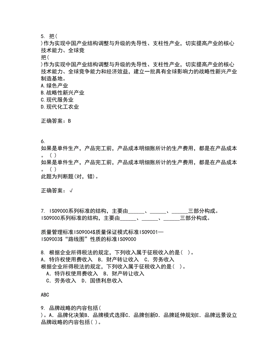 22春东北财经大学《金融学》在线作业二满分答案4_第2页