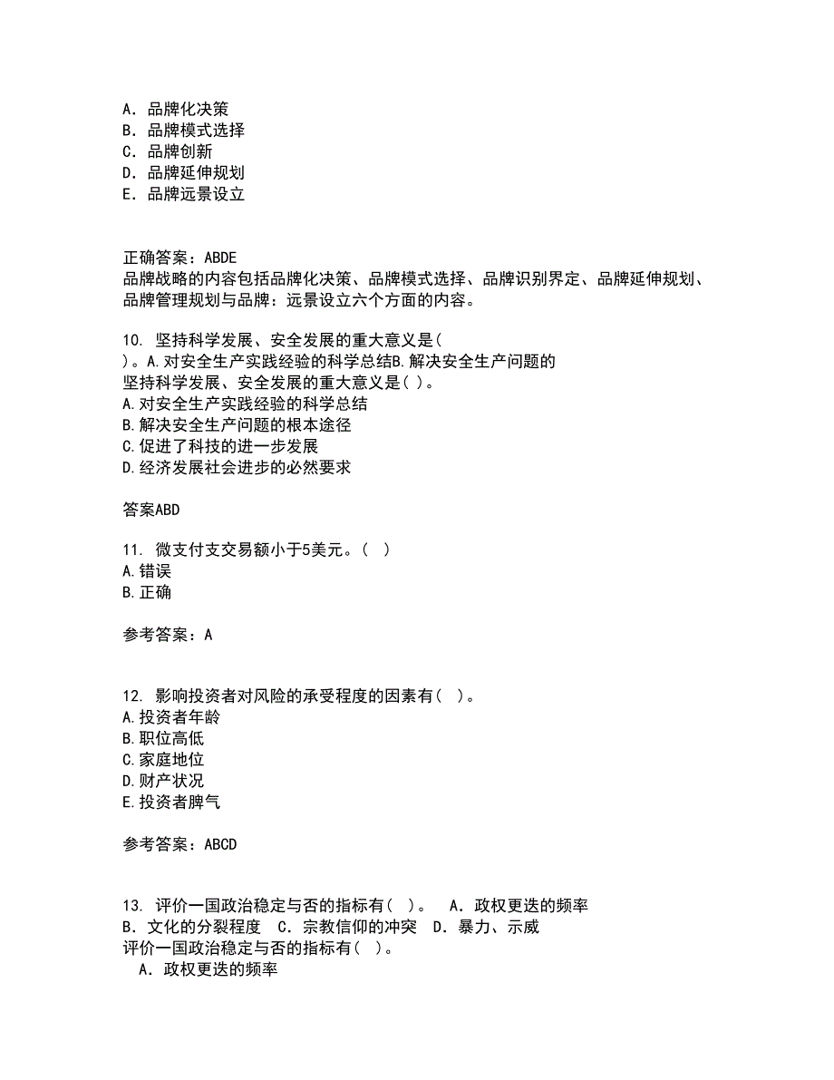 22春东北财经大学《金融学》在线作业二满分答案4_第3页