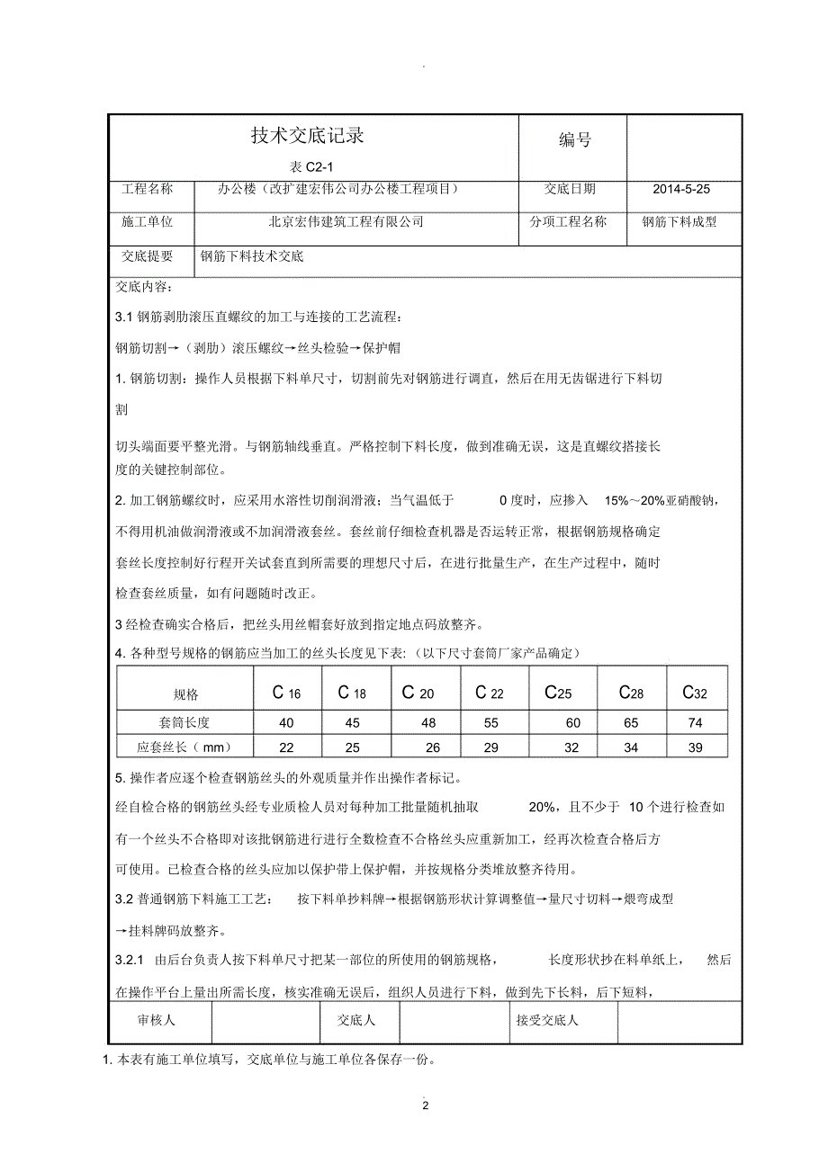 钢筋下料技术交底已检_第2页