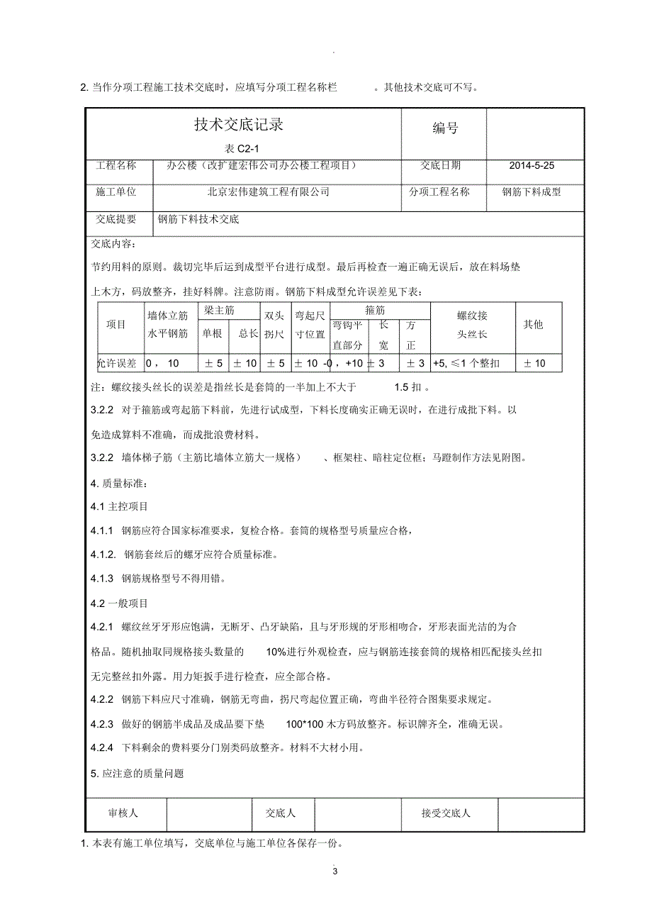 钢筋下料技术交底已检_第3页