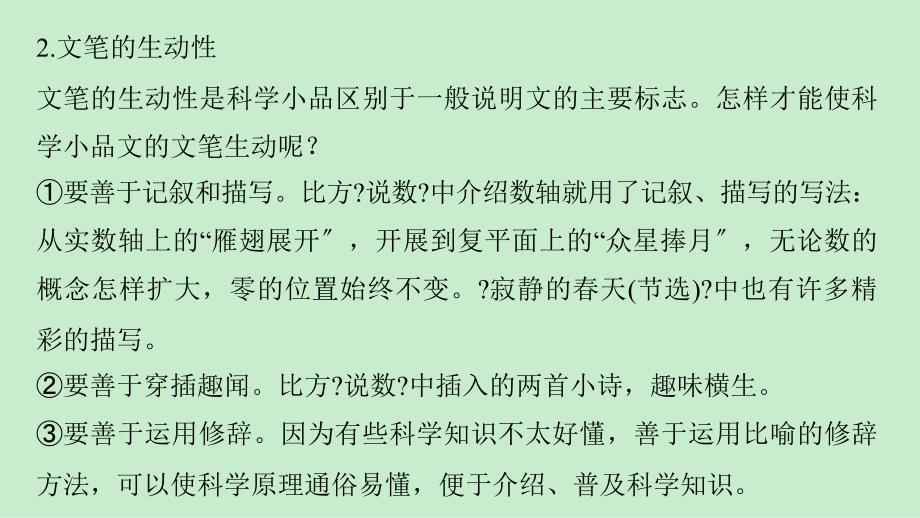 高中语文粤教版必修三课件：第二单元 单元写作 文学搭台 科学唱戏 语文备课大师【全免费】_第5页