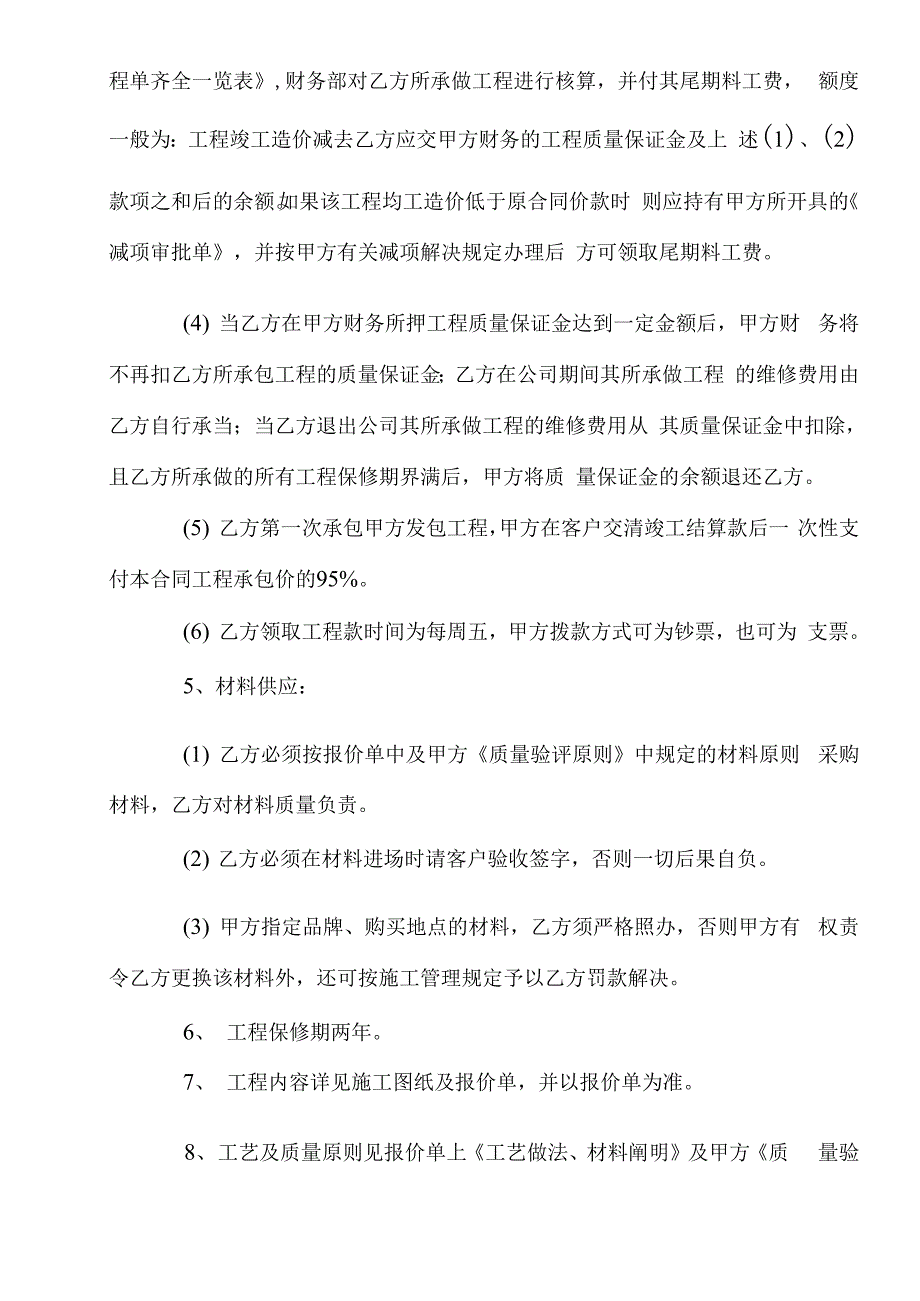 装修工程发包合同_第2页