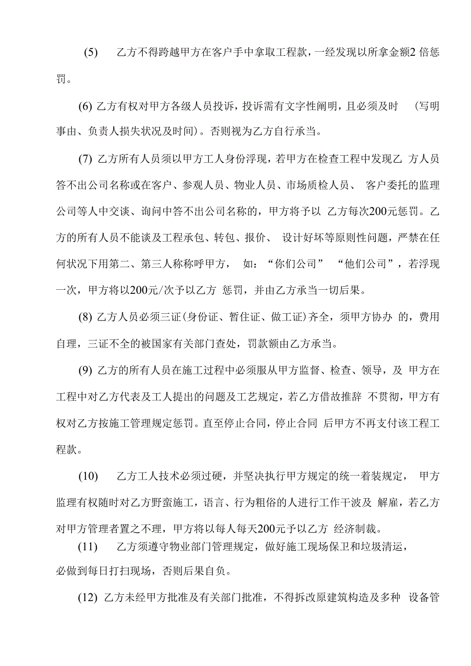 装修工程发包合同_第4页