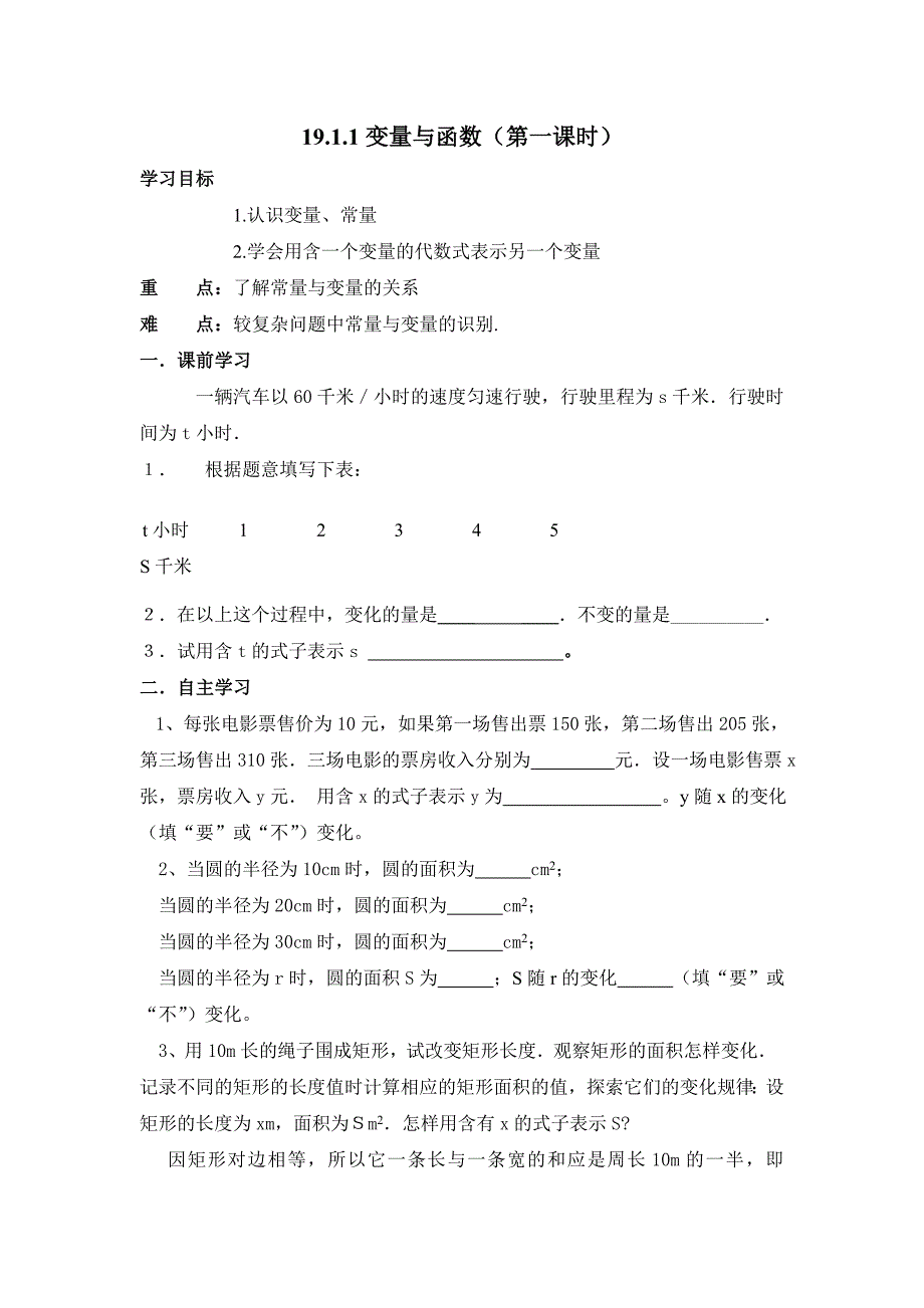 1911变量与函数（第一课时）导学案_第1页