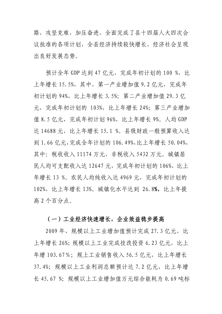 筠连县国民经济和社会发展计划执行情况及国民经济和社会_第2页