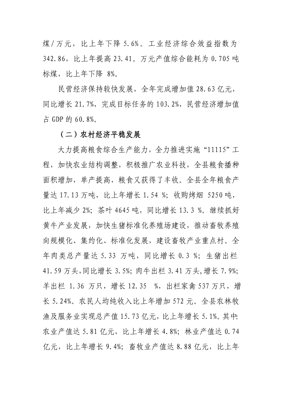 筠连县国民经济和社会发展计划执行情况及国民经济和社会_第3页