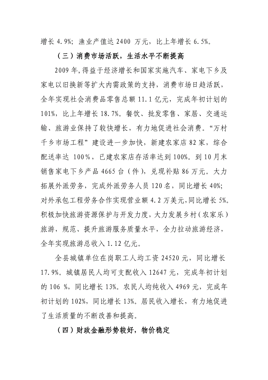 筠连县国民经济和社会发展计划执行情况及国民经济和社会_第4页