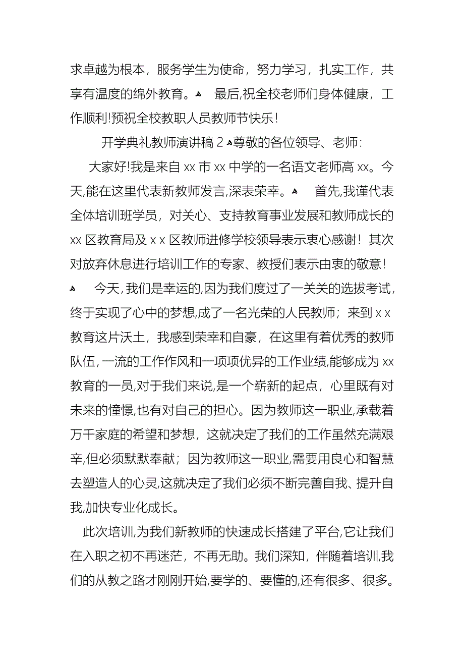 开学典礼教师演讲稿2_第3页