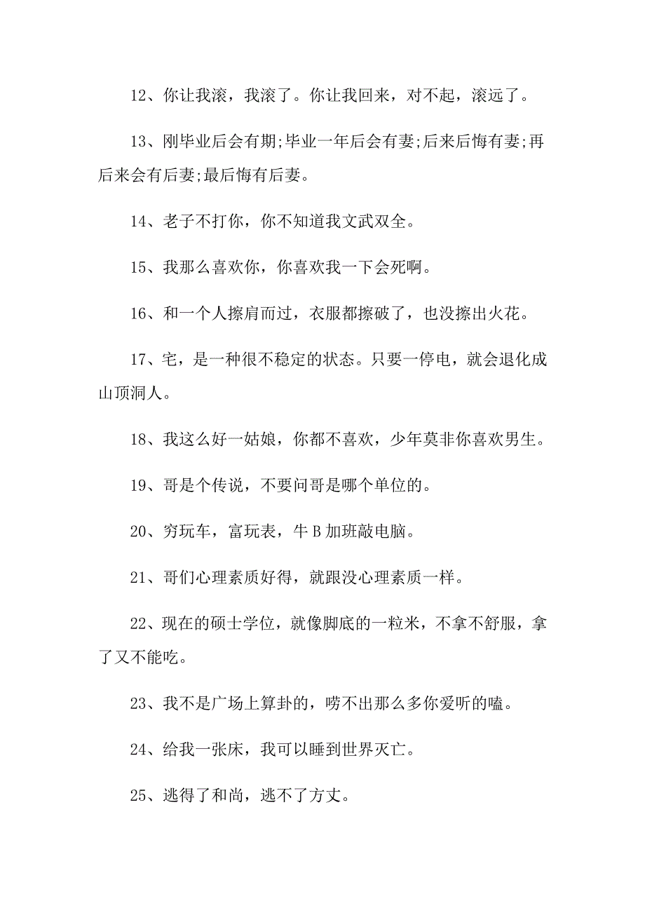 人生感悟的搞笑句子_第2页