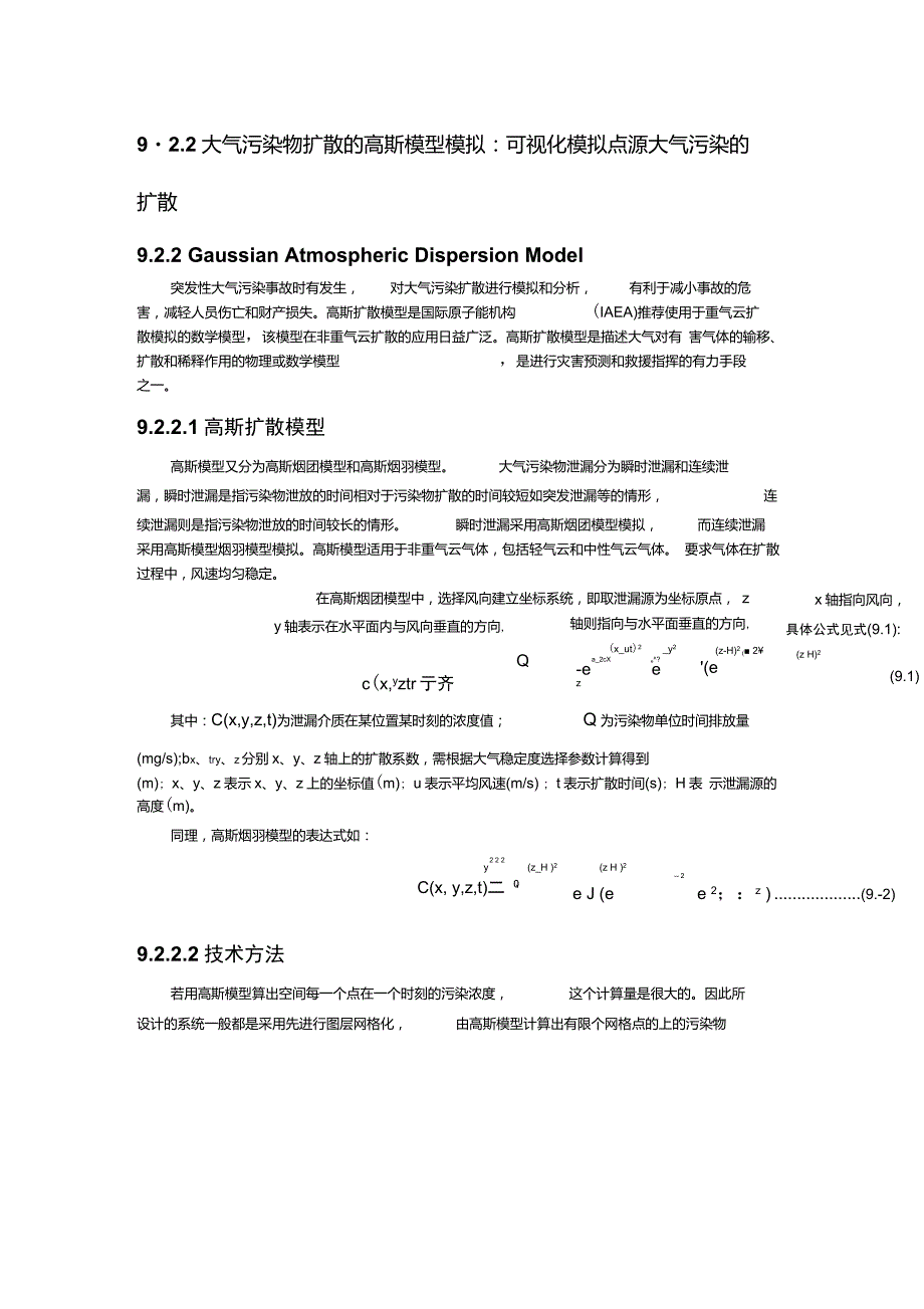 大气污染物扩散的高斯模型模拟_第1页