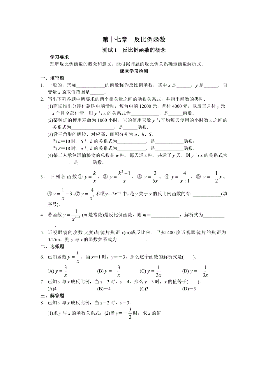 反比例函数练习题含答案.docx_第1页