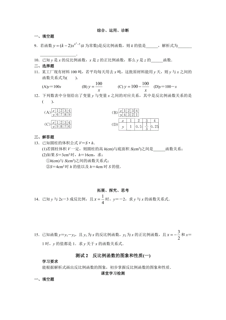 反比例函数练习题含答案.docx_第2页