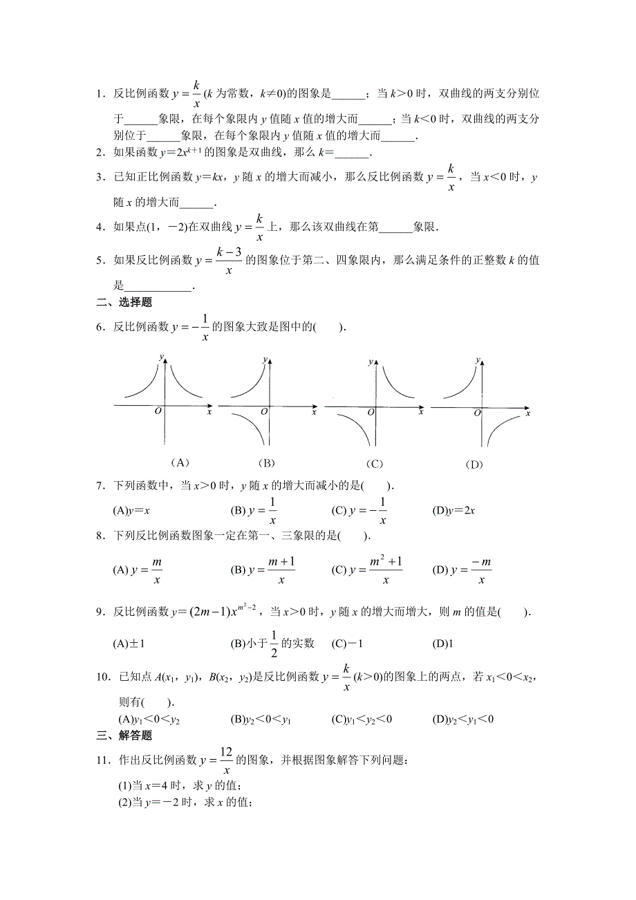 反比例函数练习题含答案.docx_第3页