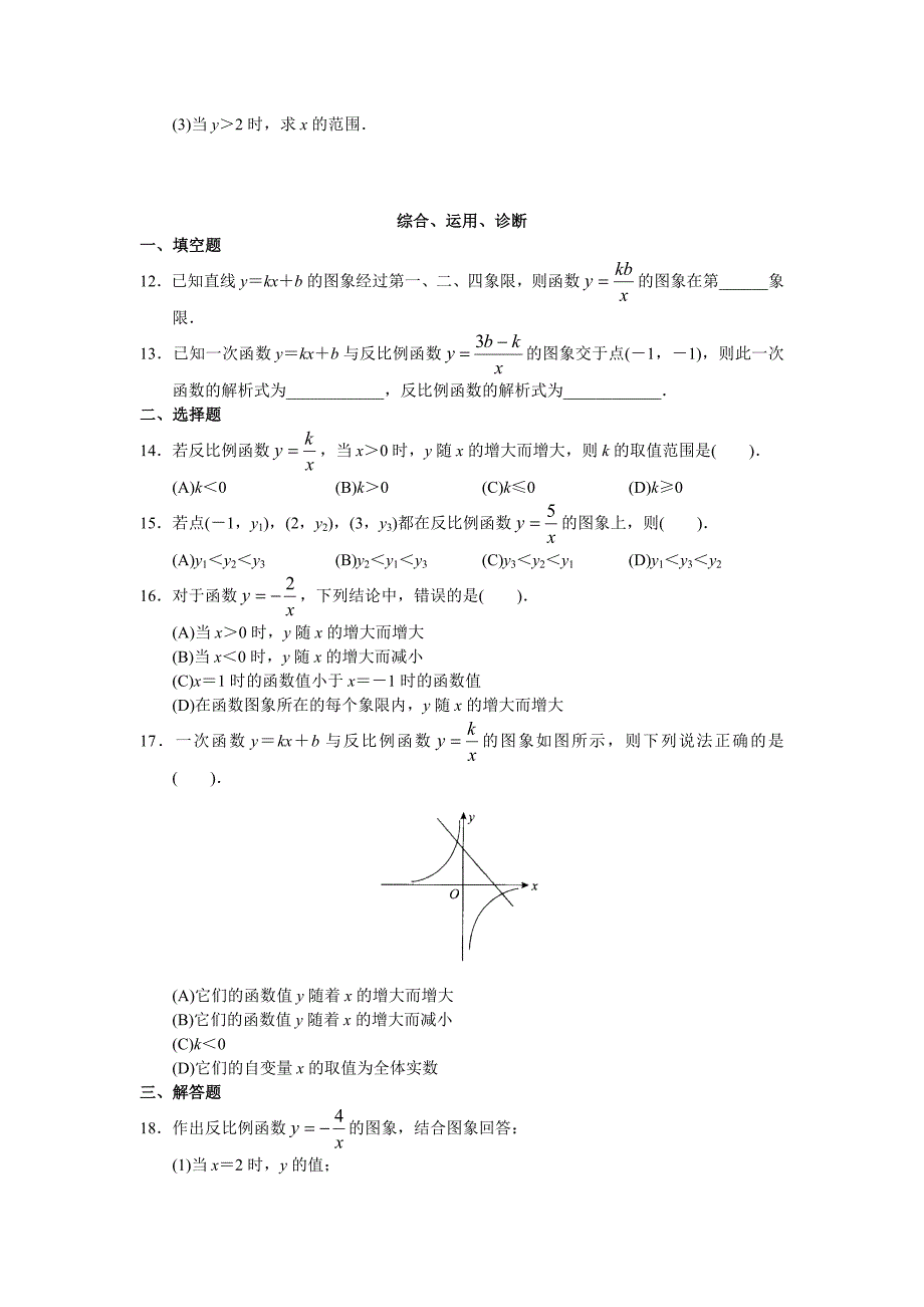 反比例函数练习题含答案.docx_第4页