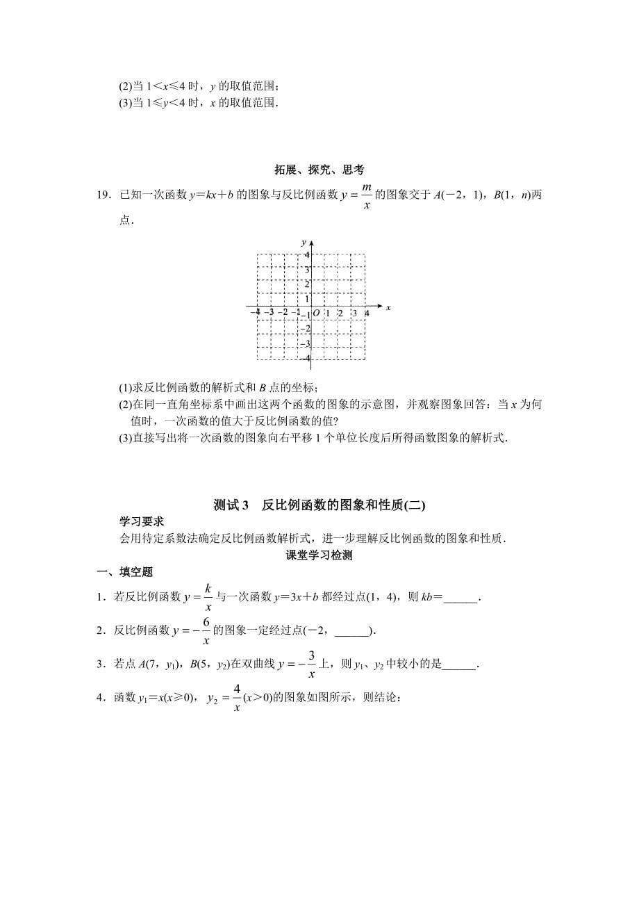 反比例函数练习题含答案.docx_第5页