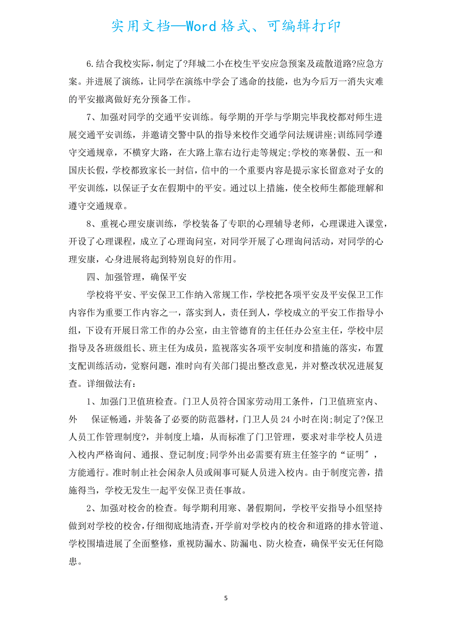 安全生产月主题活动工作总结2022年（通用20篇）.docx_第5页